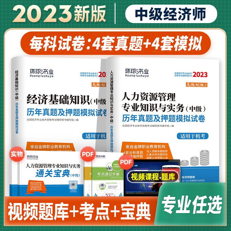 买书】赠网课】2023中级经济师教材(7
