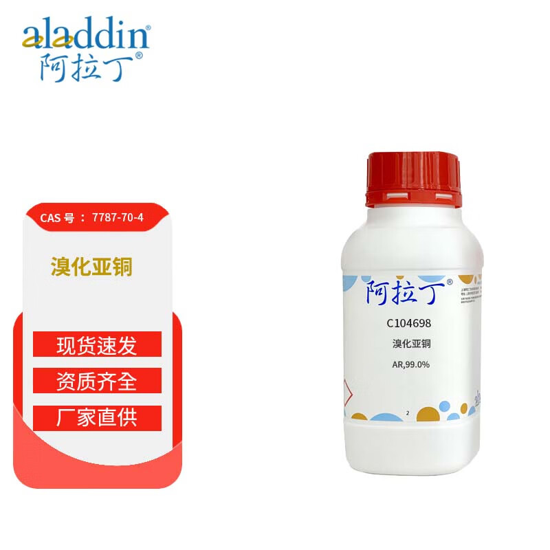 阿拉丁 aladdin 7787-70-4 溴化亚铜 c104698 一溴化铜 2.5kg