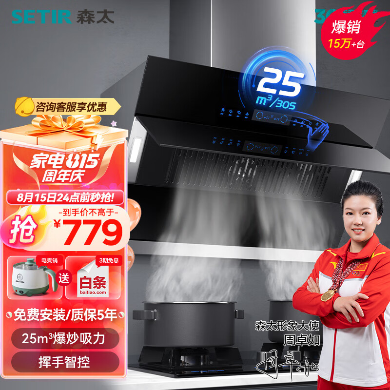 森太(SETIR) B560抽油烟机侧吸式脱排自动清洗吸油烟机大吸力家用抽烟机 【旗舰款B560QC】25m3挥手智控+自动开合