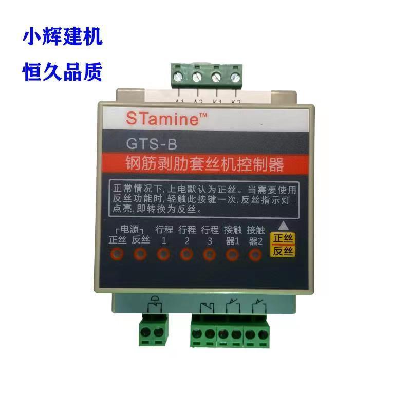 钢筋剥肋滚丝机套丝机控制器滚丝机电路板电子板配电盘车丝机配件 gts