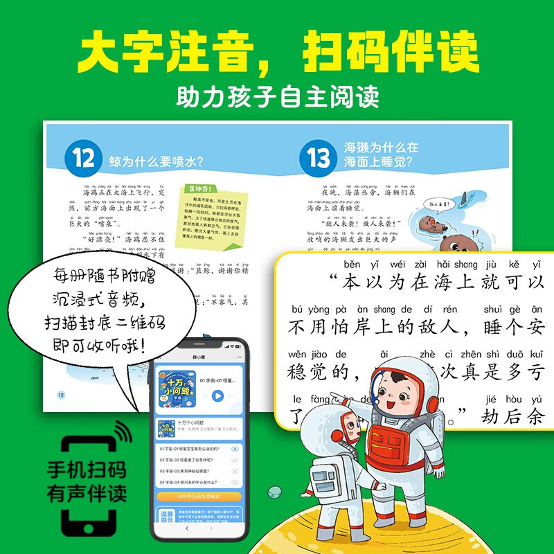 十万个小问题180个趣味童话科普拼音故事图画书3-6岁儿童十万个为什么宇宙动物人体海洋昆虫植物百科阅读 十万个小问题全套6册
