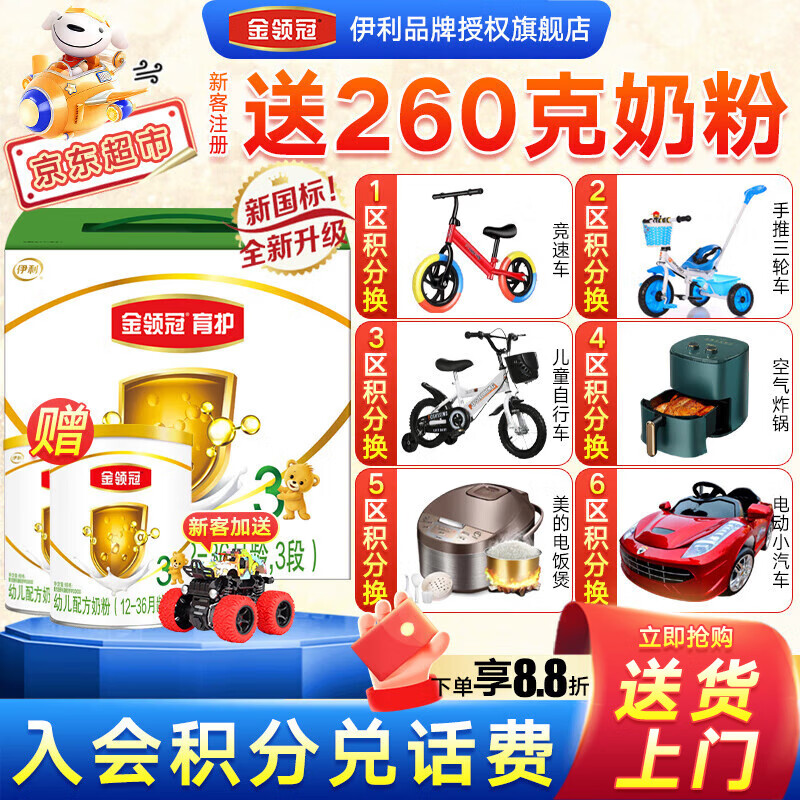 伊利金领冠育护系列幼儿配方奶粉 3段1200克三联装 新国标（每盒110）属于什么档次？