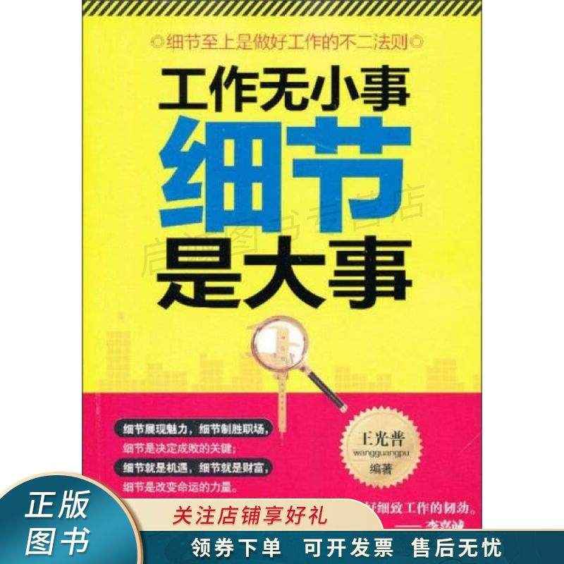 工作无小事细节是大事 【稀缺图书,放心购买】