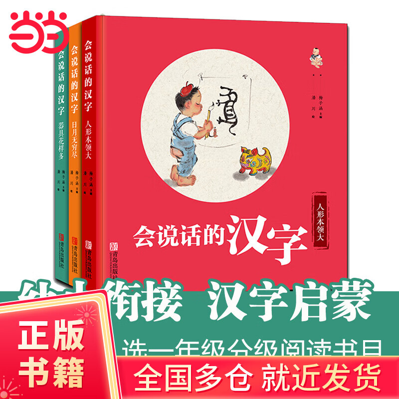 会说话的汉字（全3册，配备《亲子阅读指导》）