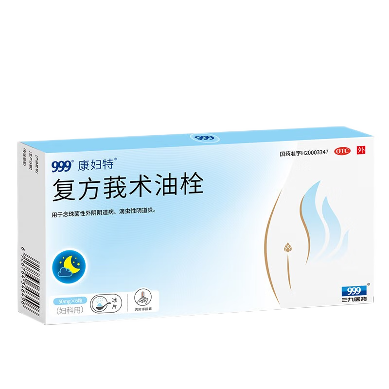 999康妇特复方莪术油栓6粒念珠菌性外阴阴道病滴虫性阴道炎康妇特复方莪术油全付方莪术复芳呃术外用药 2盒装【多盒更划算】