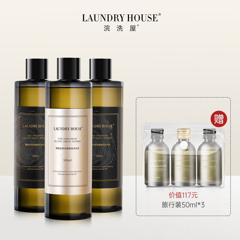 浣洗屋laundry house香水香氛洗衣液香味持久留香500ml手洗浓缩洗衣液