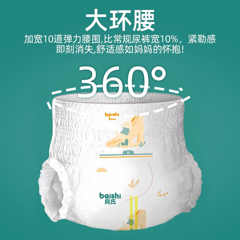貝氏(beishi)魔法幻吸尿不湿男女宝宝通用干爽透气柔软 魔法幻吸拉拉裤XXL码30片