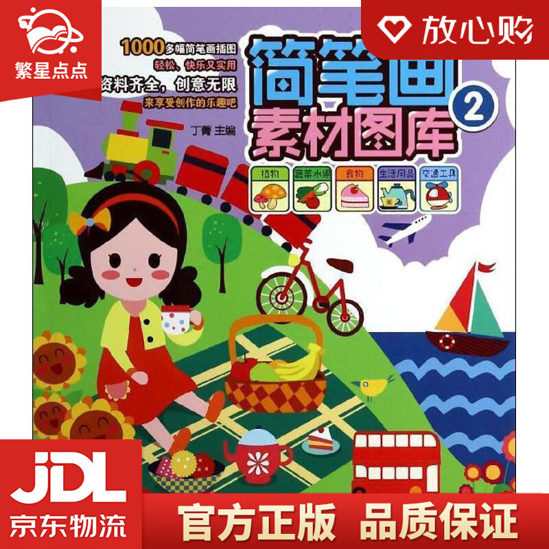 【新华书店正版图书】简笔画素材图库 江苏美术出版社 正版图书