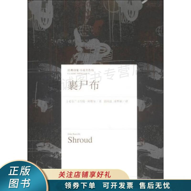 裹尸布 【稀缺图书,放心购买】