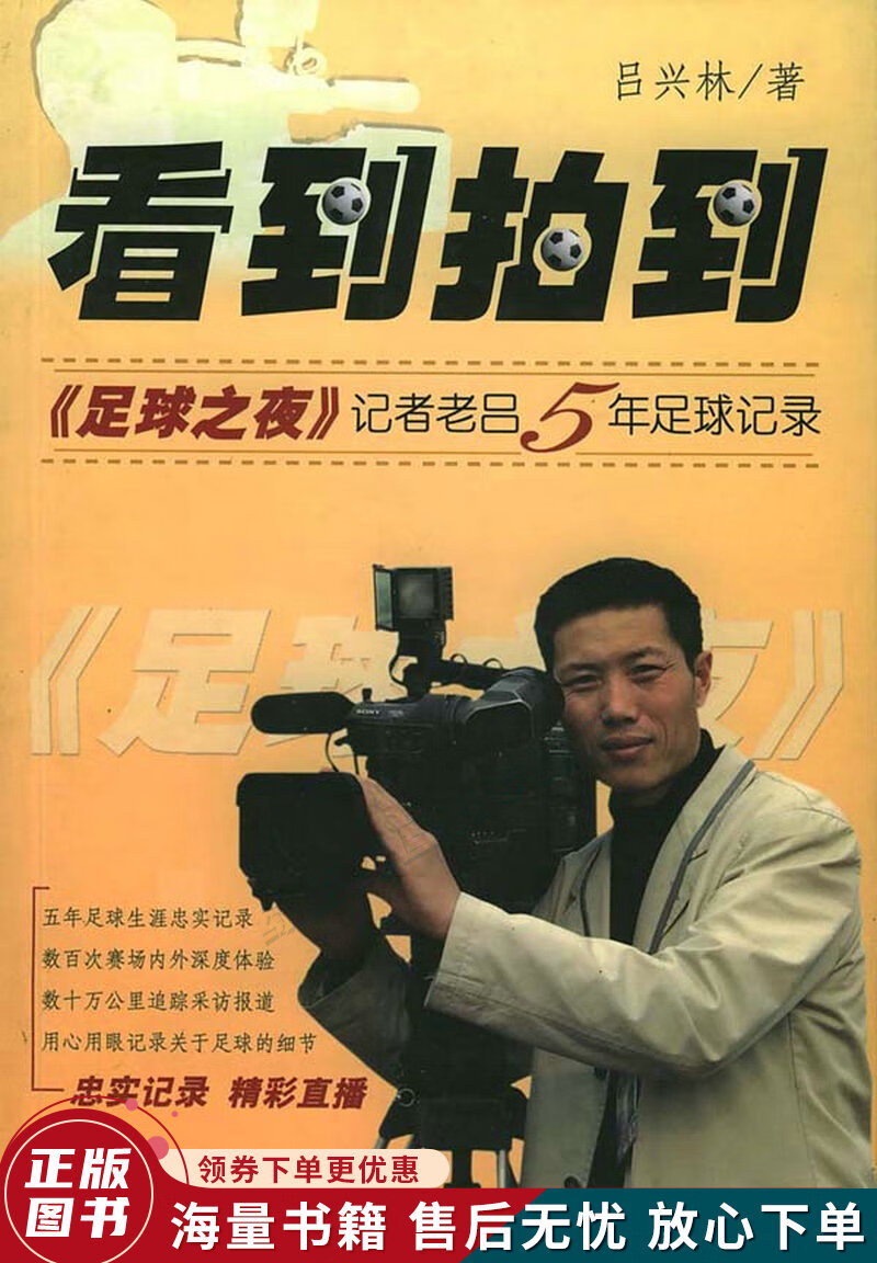 看到拍到 足球之夜记者老吕5年足球纪录