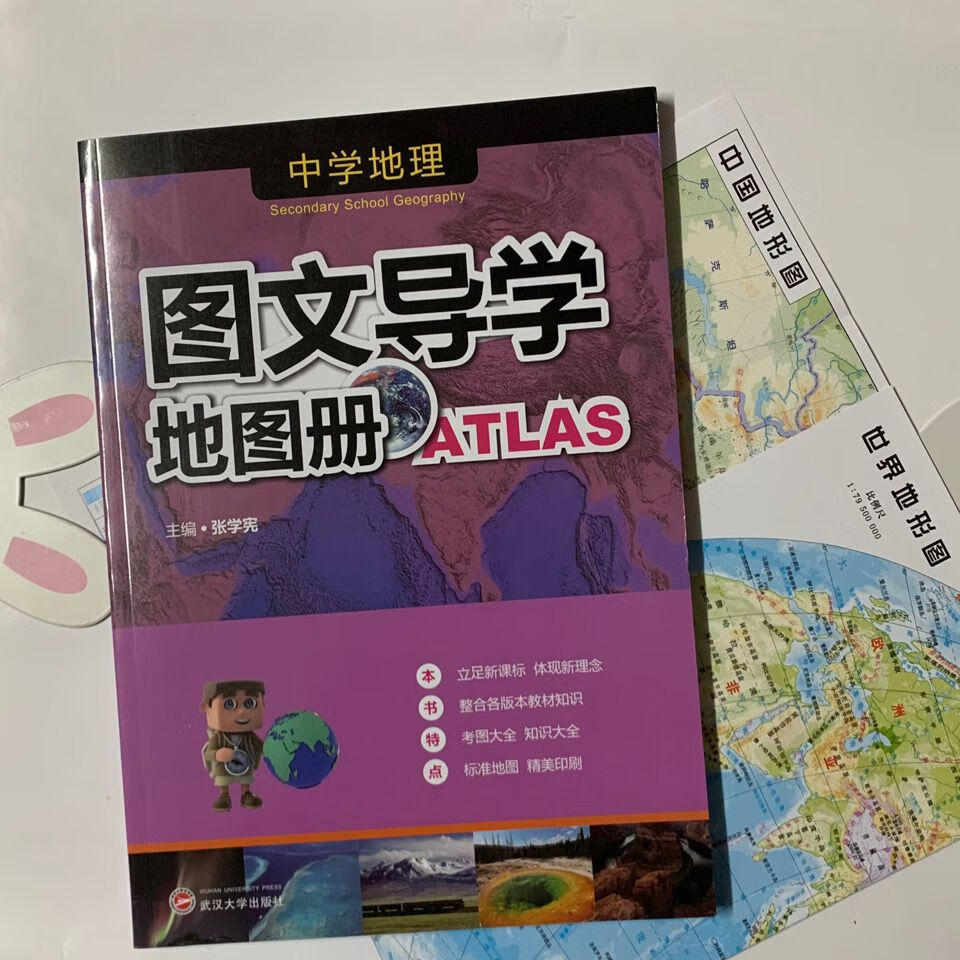 图文导学册/图文版 新新册 图文导学地图