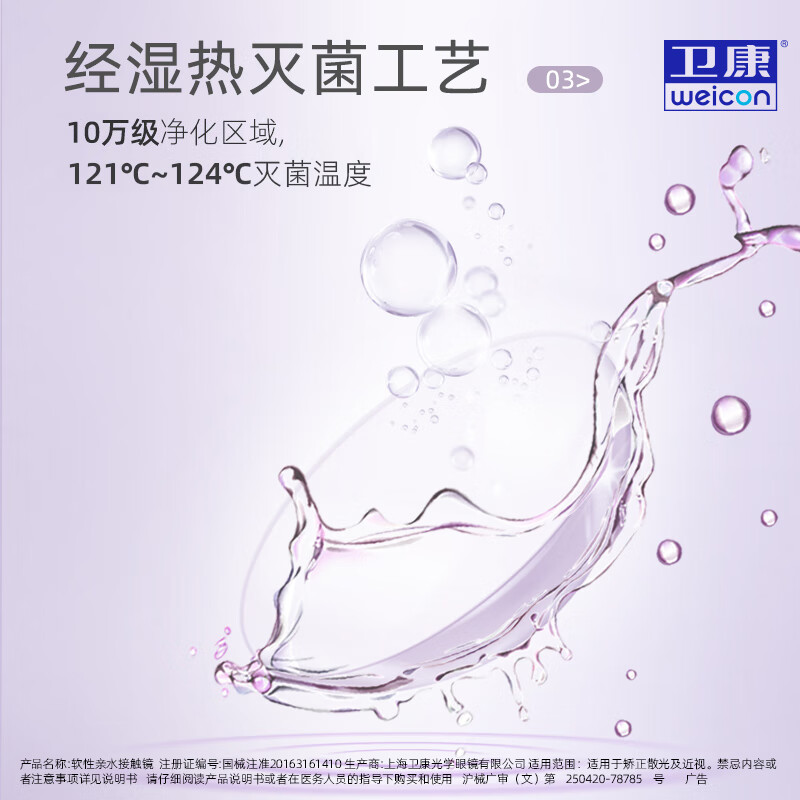 卫康慧瞳 散光隐形眼镜半年抛1片装 近视高低度数 清晰透氧【可定制】 联系客服提供【近视度数、散光度数、轴位】