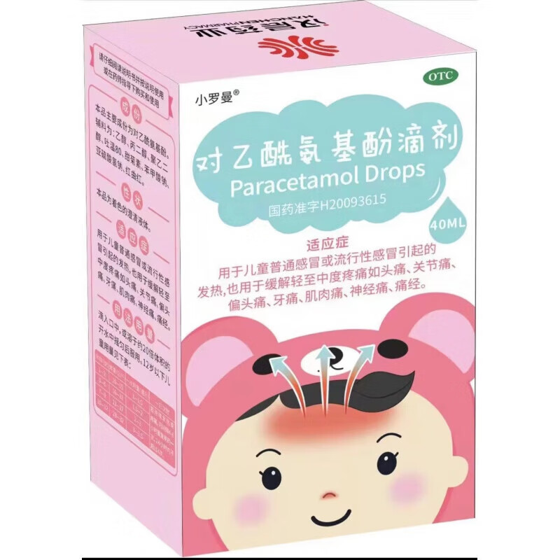 流感普通退烧药发热头痛牙通缓解疼痛扑热息痛儿童对乙酰氨基混悬滴剂