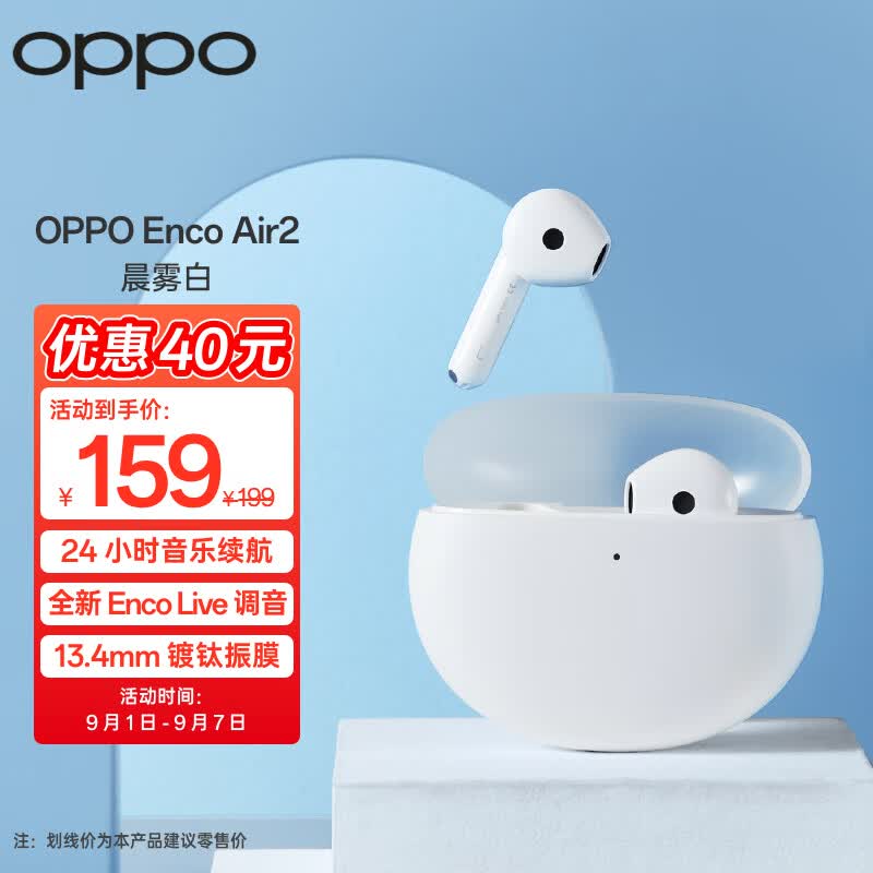 OPPO Enco Air2 真无线半入耳式蓝牙耳机  音乐游戏运动耳机 AI通话降噪 通用小米苹果华为手机晨雾白属于什么档次？