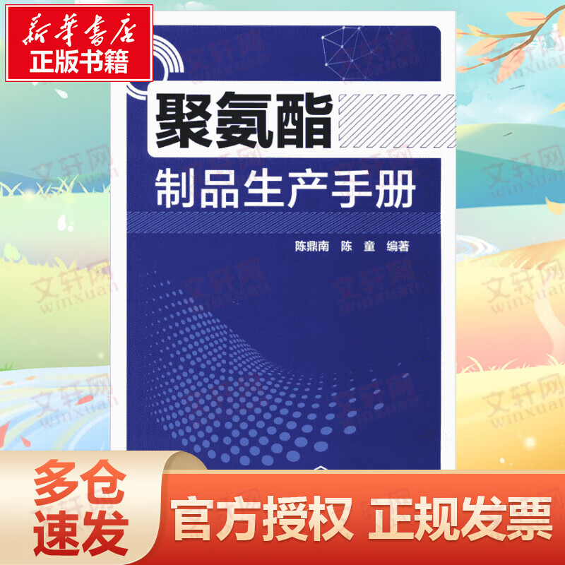 聚氨酯制品生产手册
