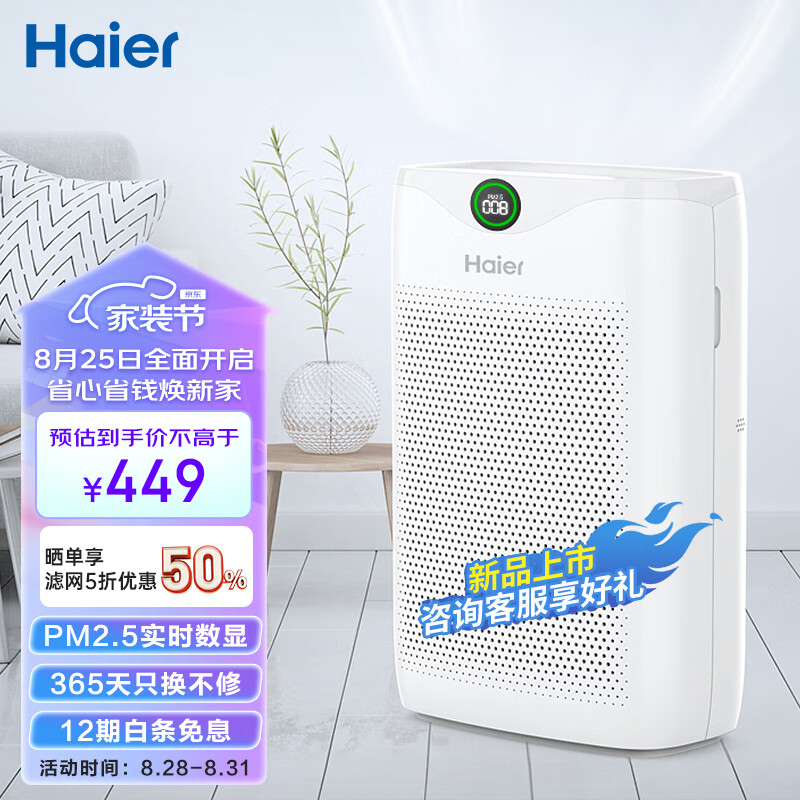 海尔(Haier)空气净化器除甲醛除雾霾除烟味母婴家用除灰尘杀菌KJ200F-M900A数显升级版