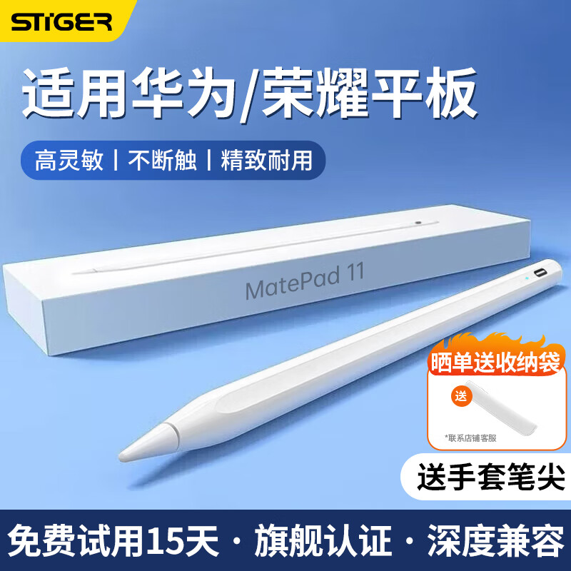 斯泰克 适用华为平板华为手写笔电容笔触控笔M6/MatePadPro11 /10.8/12.6英寸荣耀V8/8Pro触屏绘画笔