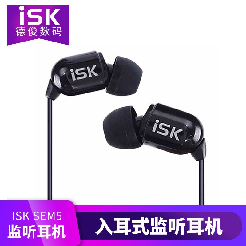 ISK sem5手机入耳式轻便耳塞HIFI音乐运动通用主播直播监听耳机