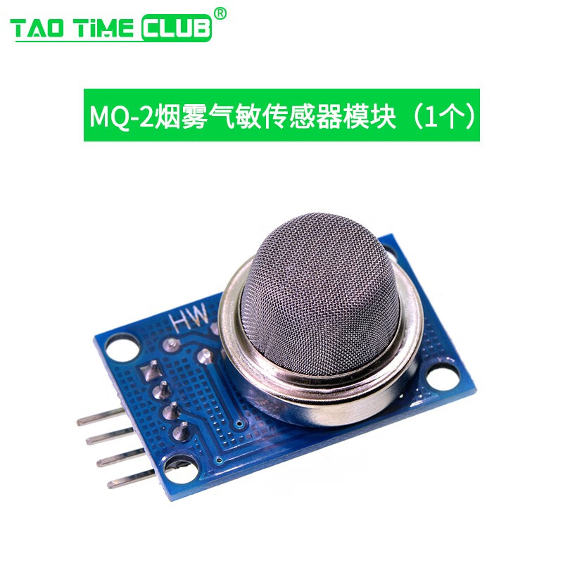 MQ-2-135-3-7-9烟雾空气敏洒精氢一氧化碳可燃液化传感器模块探头 MQ-2烟雾气敏传感器模块（1个）