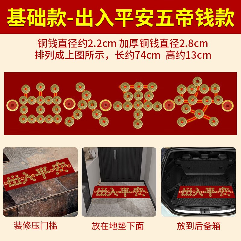 山迪过门石下出入平安铜钱五帝钱压门槛石下面五角硬币装修入户门专用