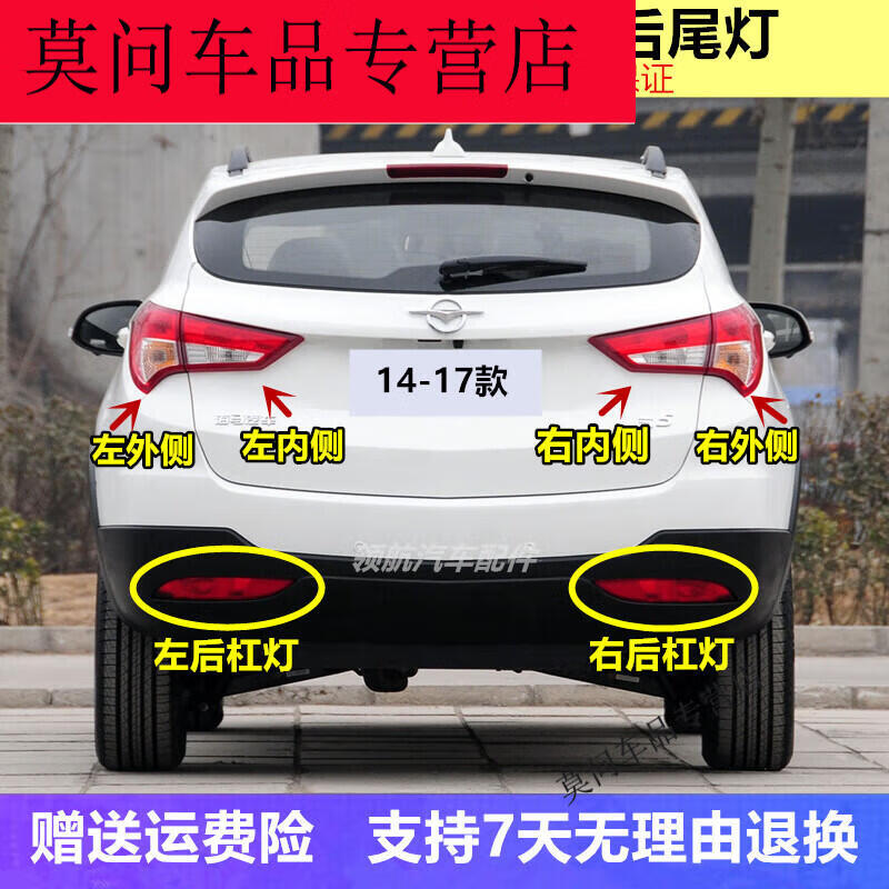适用海马s5后尾灯总成1417款海马s5后杠灯雾灯尾灯罩倒车刹车灯 主驾