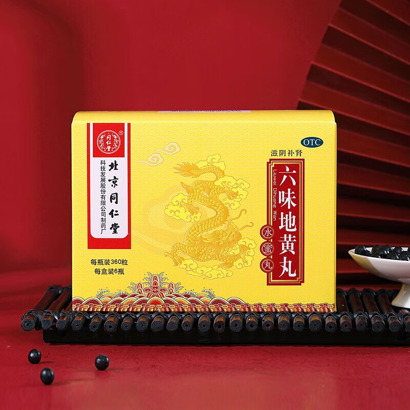 [同仁堂] 六味地黄丸 360丸*6瓶/盒 10盒