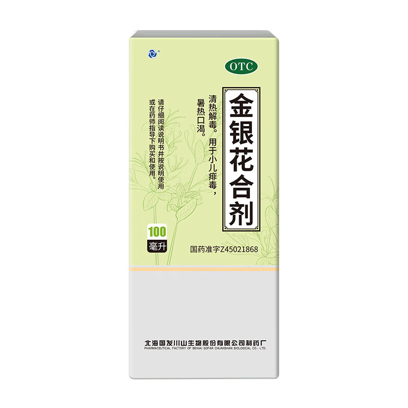 [国发] 金银花合剂 100ml/盒 1盒