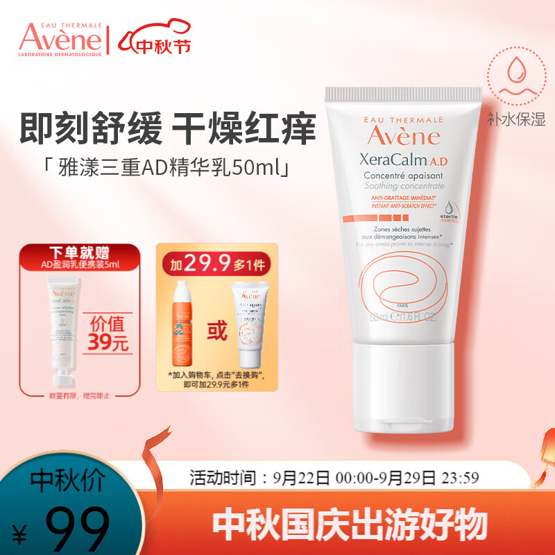 雅漾三重修护舒缓干痒红雅漾AD膏宝宝特护霜 【紧急舒缓】AD特护霜-效期24.7怎么样,好用不?