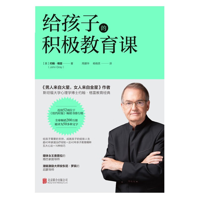 给孩子的积极教育课详情图