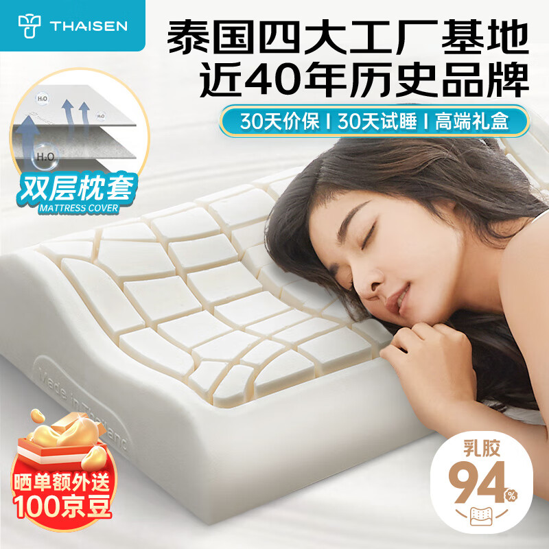 THAISEN泰国原装进口乳胶枕头芯 94%含量 成人睡眠颈椎 轻活款豆腐枕