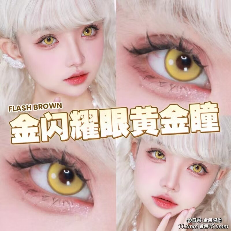 二次元cosplay日抛10片黄金星球美瞳魔力紫红蓝黄隐形眼镜tu 金色闪光