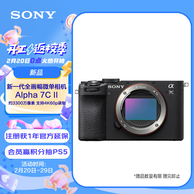 索尼（SONY）Alpha 7C II  新一代全画幅微单相机 轻便小巧 简易操控 黑色 单机身（a7c2/A7C II/A7CM2）