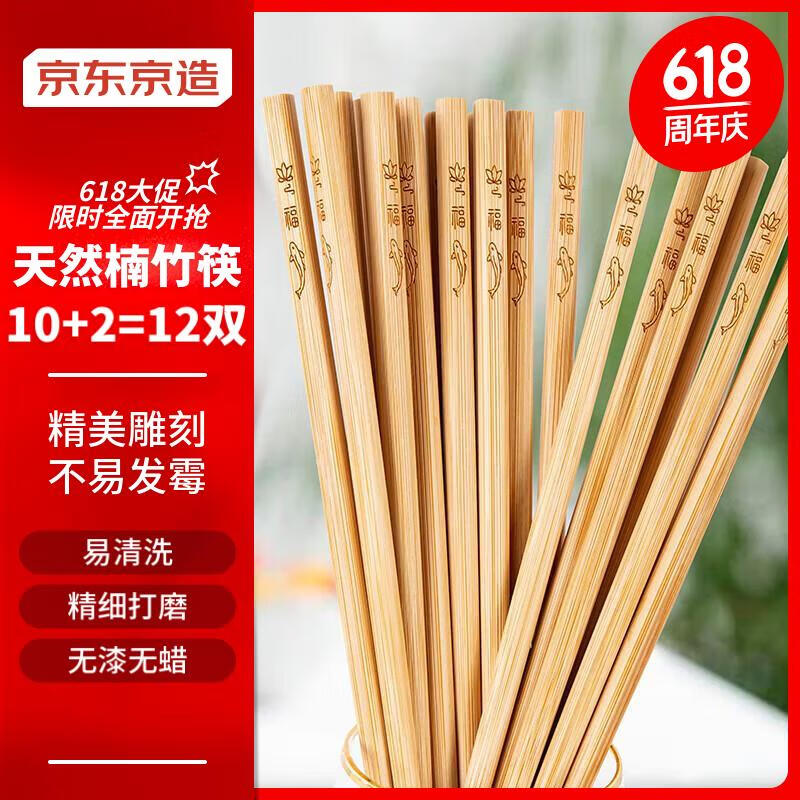 京东京造 天然竹筷 无漆无蜡家用竹筷雕刻竹筷餐具套装大份量12双