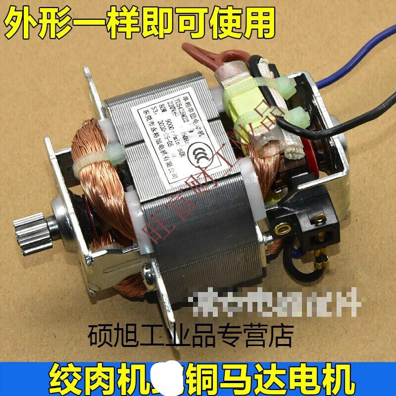 通用各大功率绞肉机铜电机马达搅肉料理机头配件 绞肉电机(带支架) 不