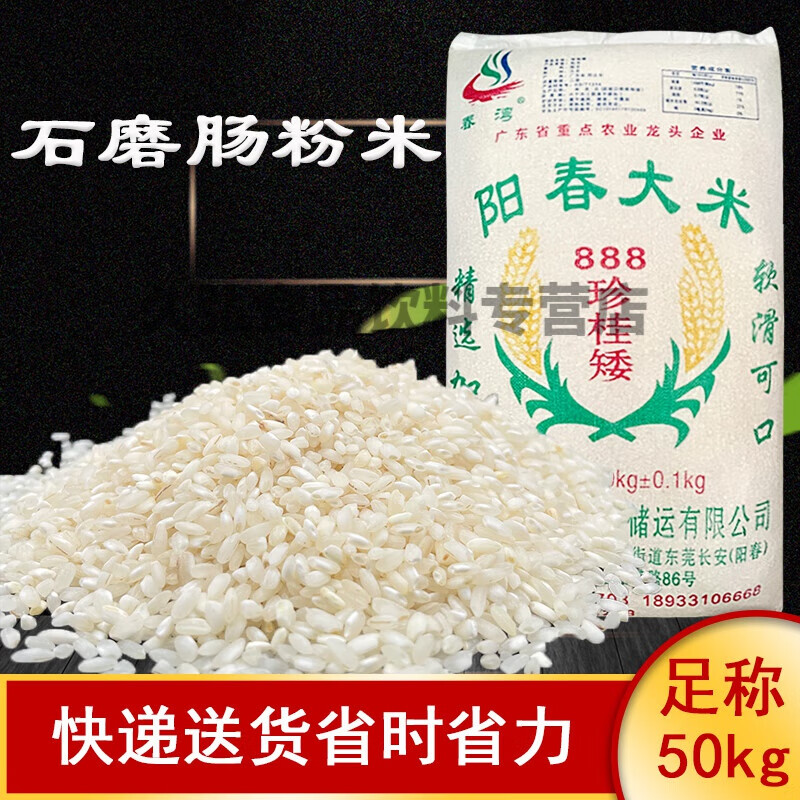 i肠粉米阳春珍桂矮888河粉米原装早米陈米春湾牌石磨肠粉大米 50kgg