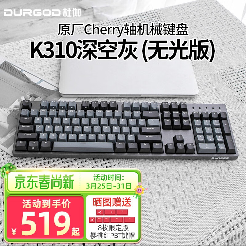 DURGOD 杜伽 TAURUS K310 104键 有线机械键盘 深空灰 Cherry茶轴 无光