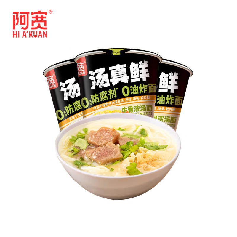 阿宽非油炸方便面 汤真鲜牛骨汤面桶装泡面63g*3杯