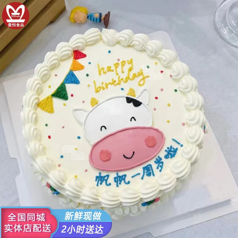 曼恒儿童牛宝宝蛋糕生日同城配送当天到网红男女孩生肖牛周岁新鲜现做