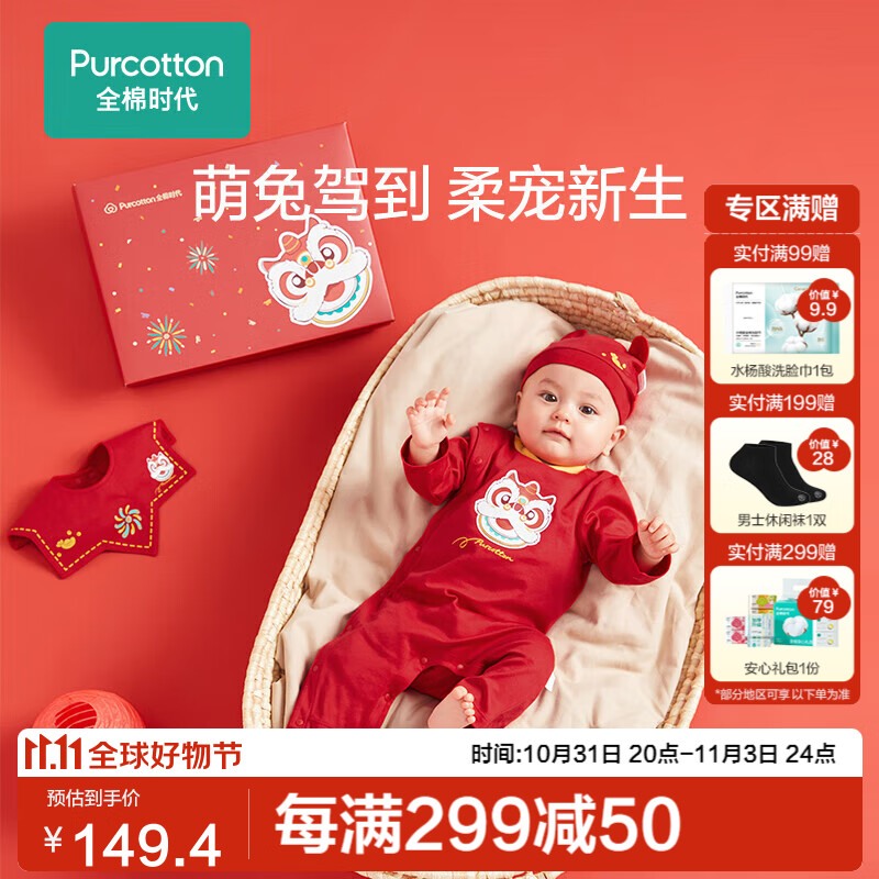 全棉时代婴儿针织礼盒秋冬满月礼物套装幸福红 幸福红（秋季3件套） 66cm 怎么看?
