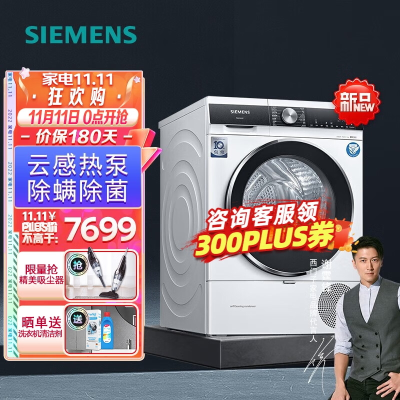 西门子（SIEMENS）干衣机10公斤大容量滚筒热泵烘干除菌除螨蚕丝被烘干机新品WT45UMD00W