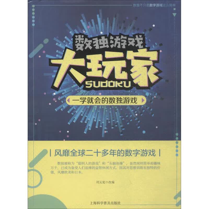 一学就会的数独游戏