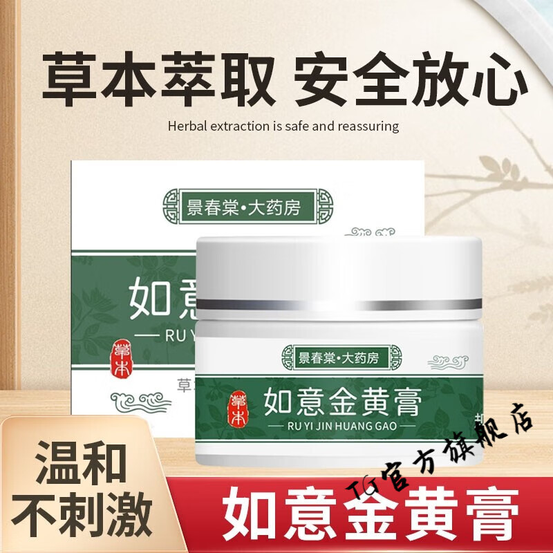 tgeg【官方店】如意金黄膏外用黄金膏外敷软膏涂抹 一盒装