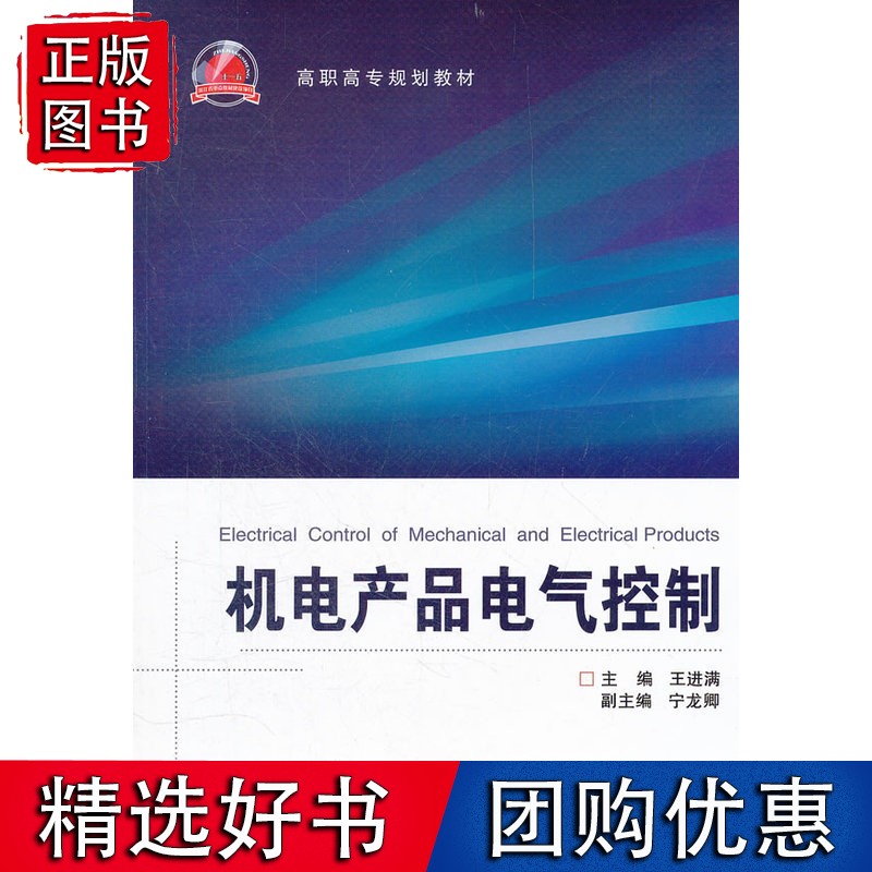 机电产品电气控制