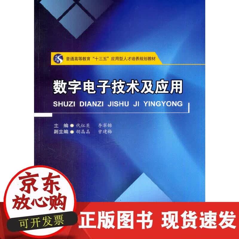 【正版现货】数字及应用