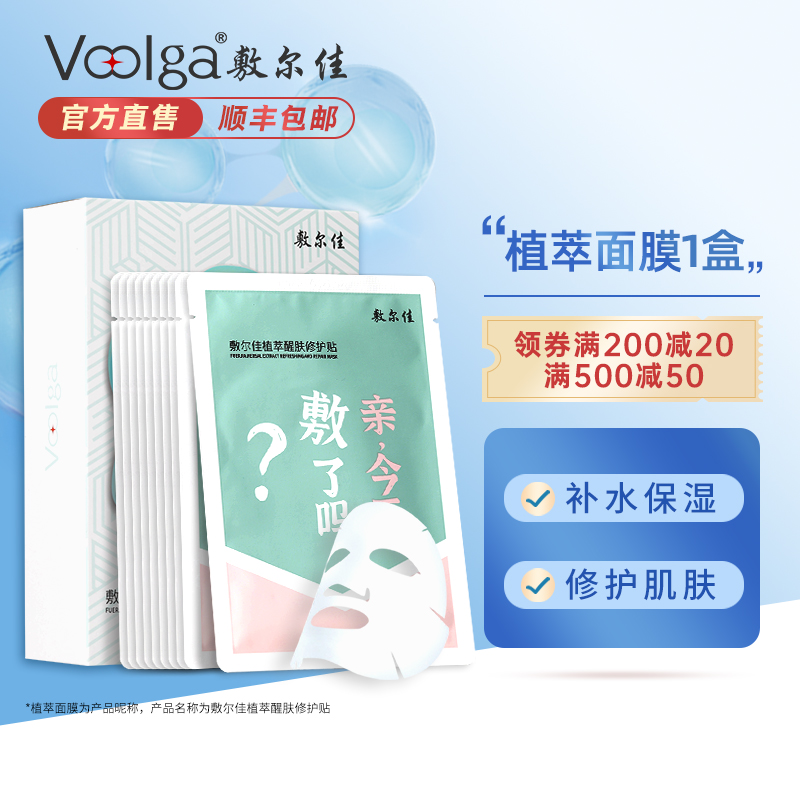 敷尔佳:植萃醒肤修护贴价格历史及用户评价