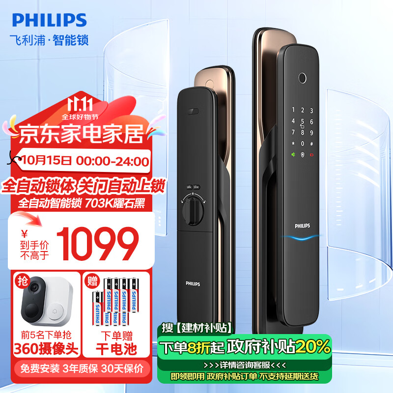 飞利浦（PHILIPS）全自动智能门锁指纹锁 入户门电子密码锁 703K曜石黑