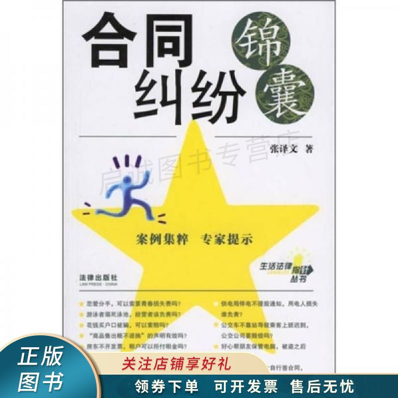合同纠纷锦囊