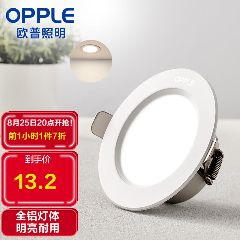 欧普（OPPLE）led筒灯3W超薄客厅过道 暖白光漆白开孔7-8.5厘米【铝材款】怎么样,好用不?