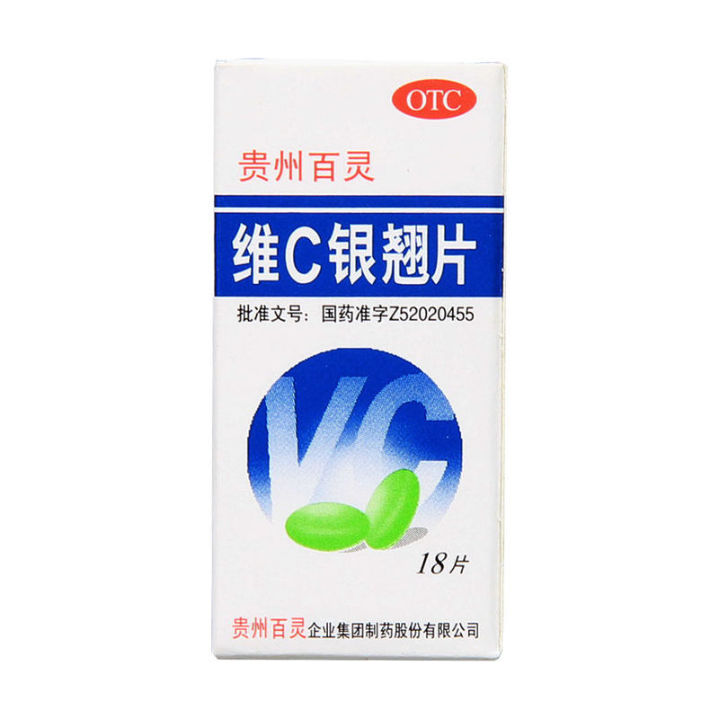 京东大药房官方自营旗舰店正品 贵州百灵 维c银翘片 18片儿童止咳 2盒