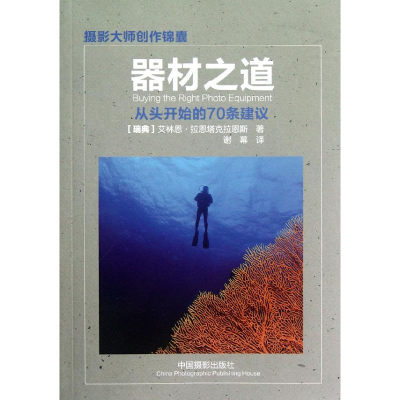 器材之道